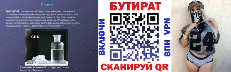 Бутират 99% Чусовой