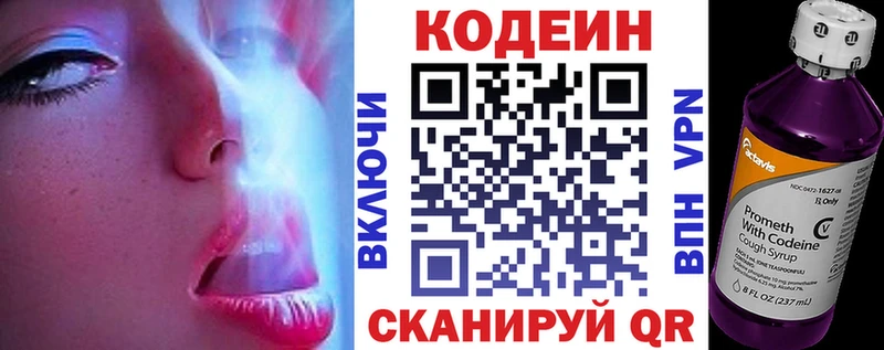 Codein напиток Lean (лин)  Чусовой 